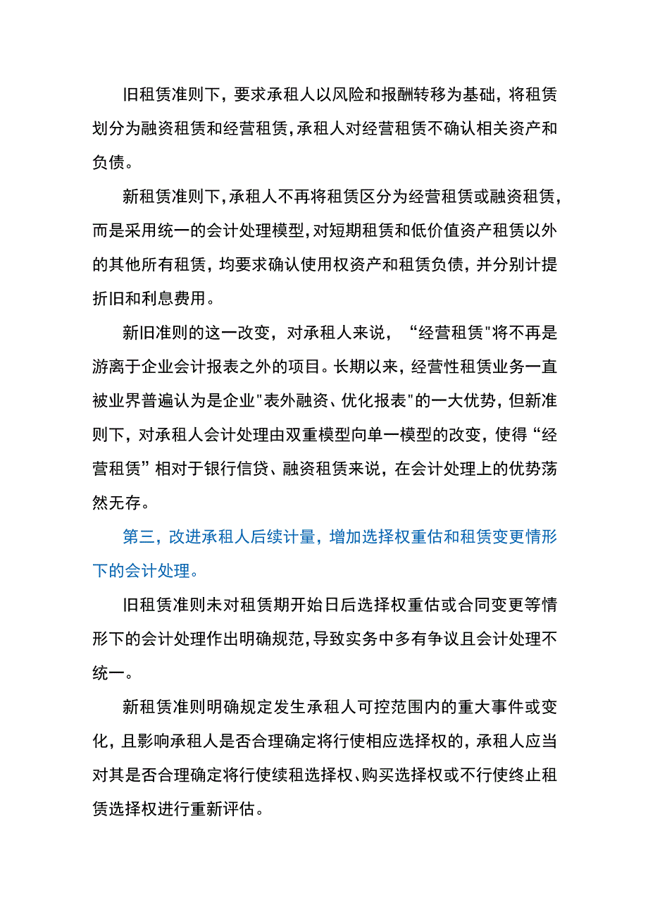 承租人租赁业的会计账务处理.docx_第2页