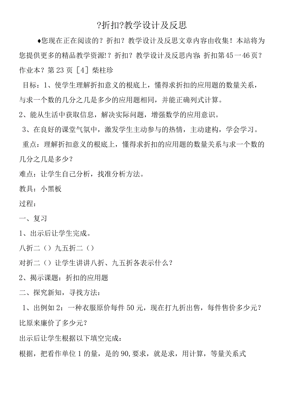 折扣教学设计及反思.docx_第1页