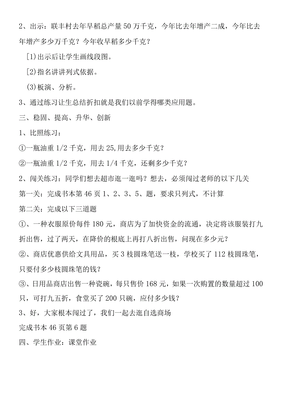 折扣教学设计及反思.docx_第2页