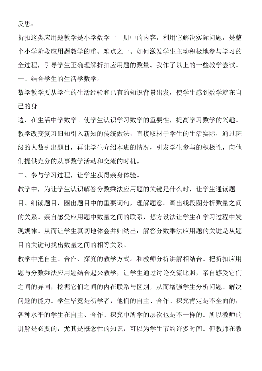 折扣教学设计及反思.docx_第3页