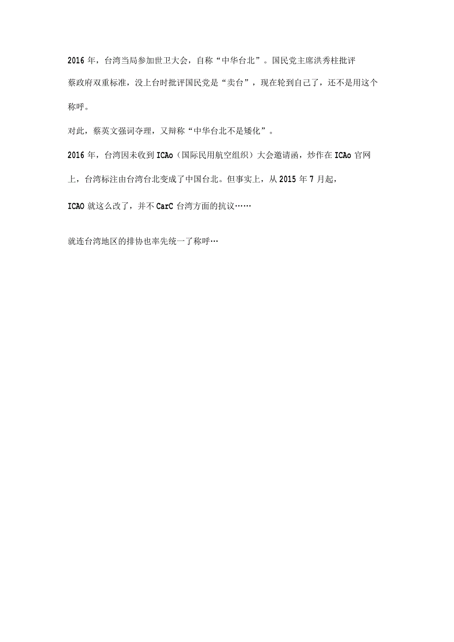 悍牛金融网 _ 国际篮联官网给中华台北队改名：中国台湾省队.docx_第3页