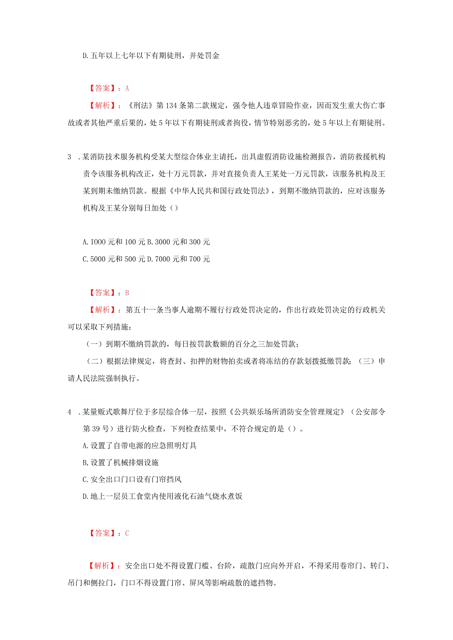 最新-2022年《消防工程师》消防安全技术综合能力模拟考试197题及答案（含解析）.docx_第2页