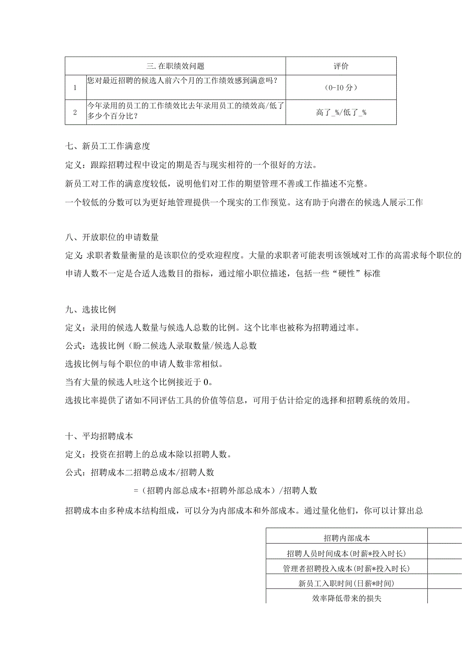 招聘量化的18个指标据.docx_第3页