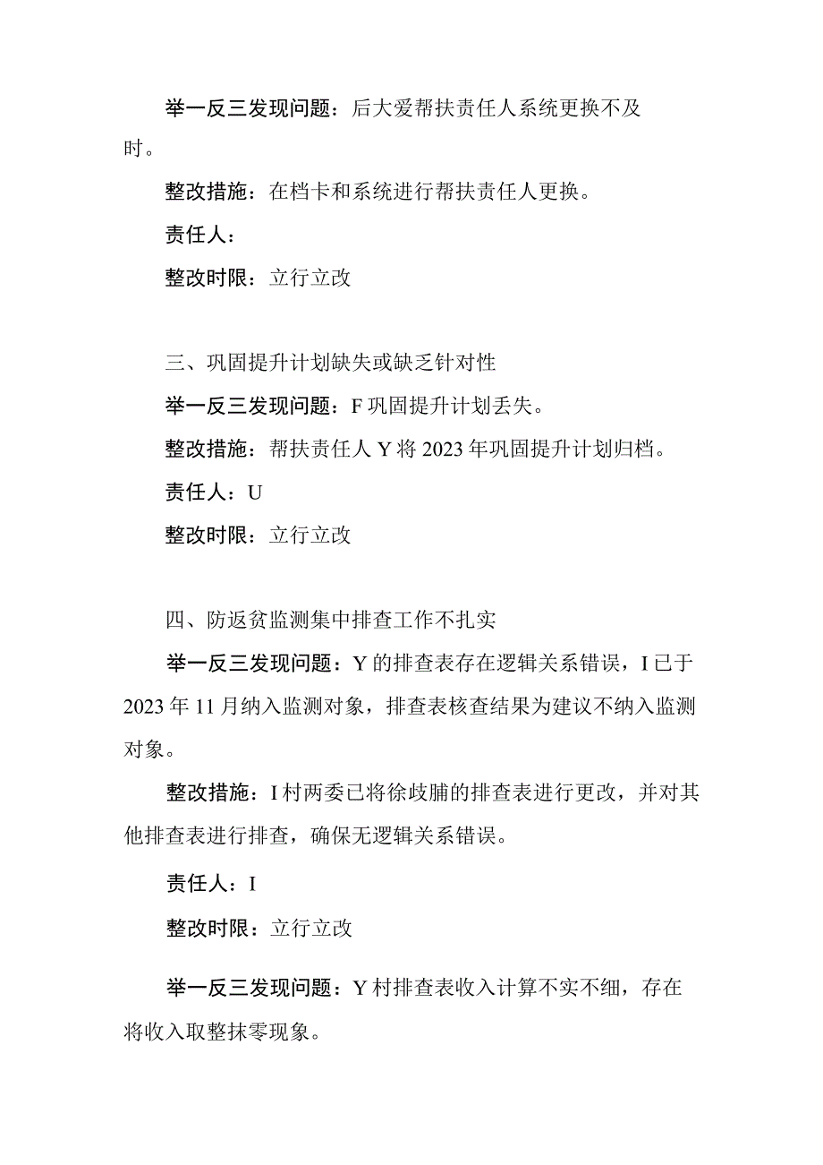 数据质量提升专项行动反馈问题整改及举一反三整改报告.docx_第2页