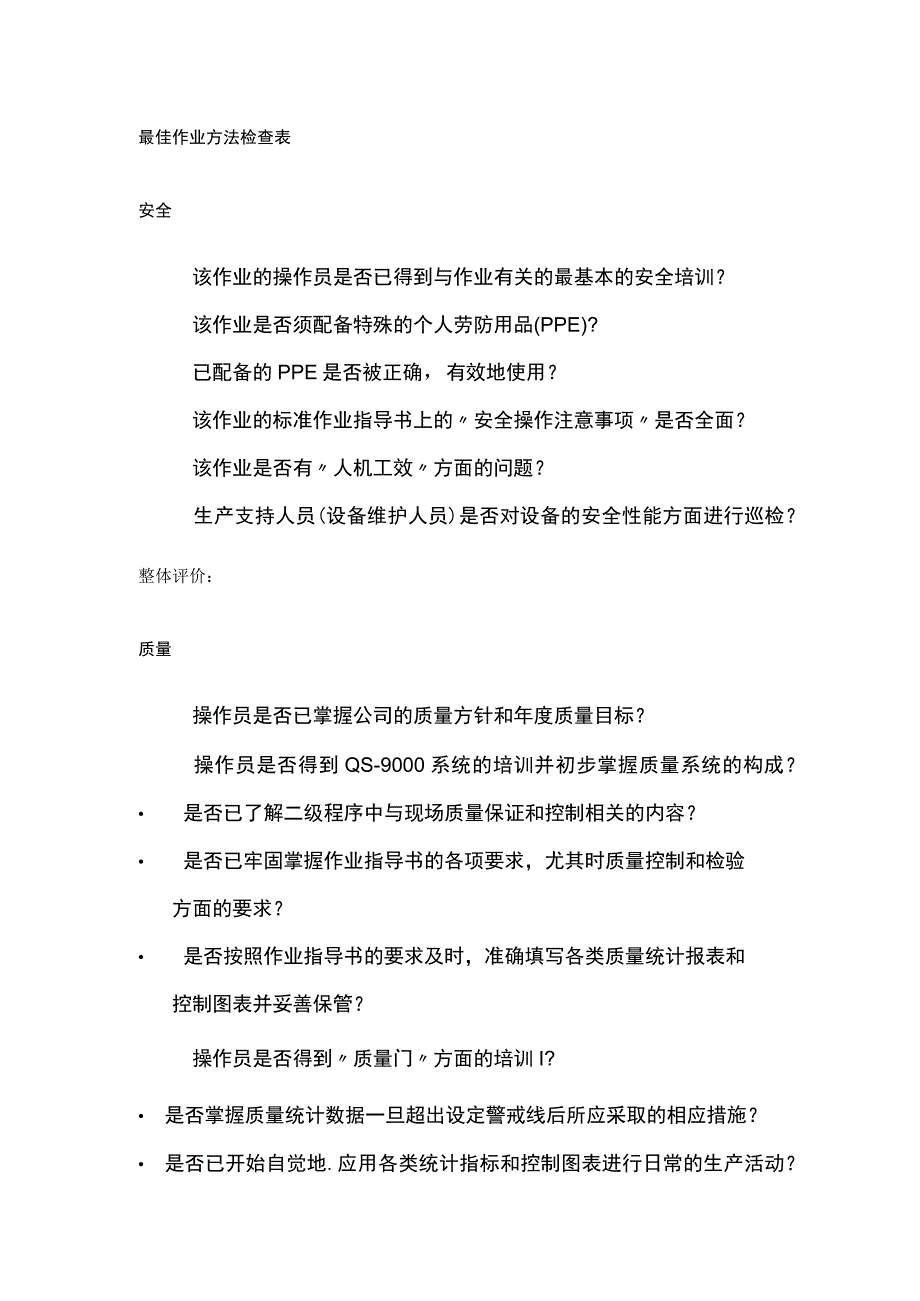 最佳作业方法检查表.docx_第1页