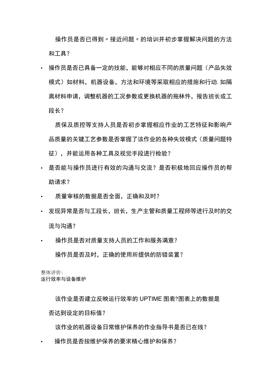 最佳作业方法检查表.docx_第2页