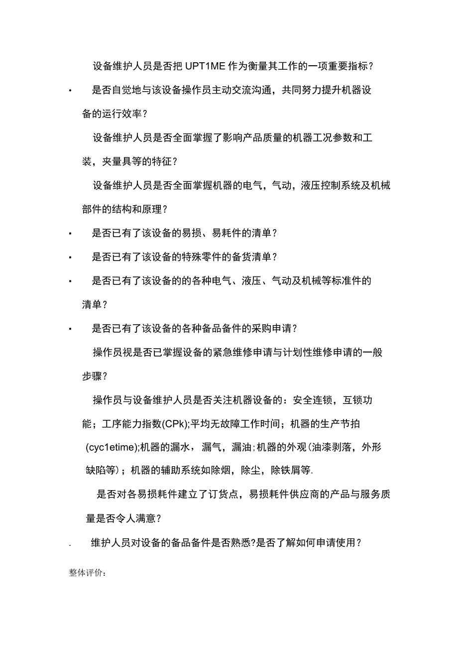 最佳作业方法检查表.docx_第3页