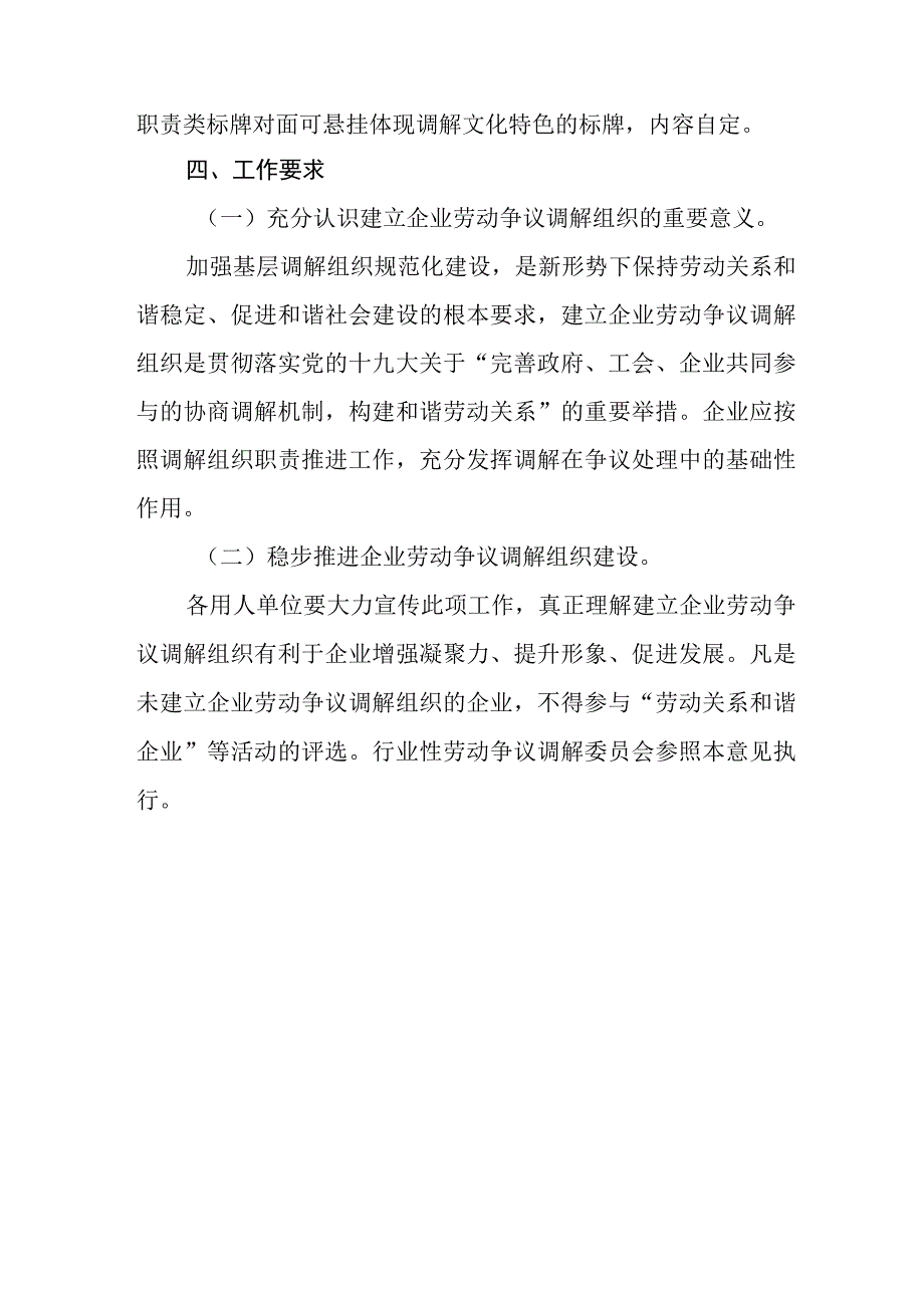 推进企业劳动争议调解组织建设的意见.docx_第3页