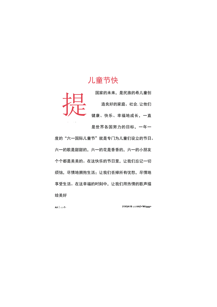 快乐六一儿童节手抄报电子小报模板.docx_第2页