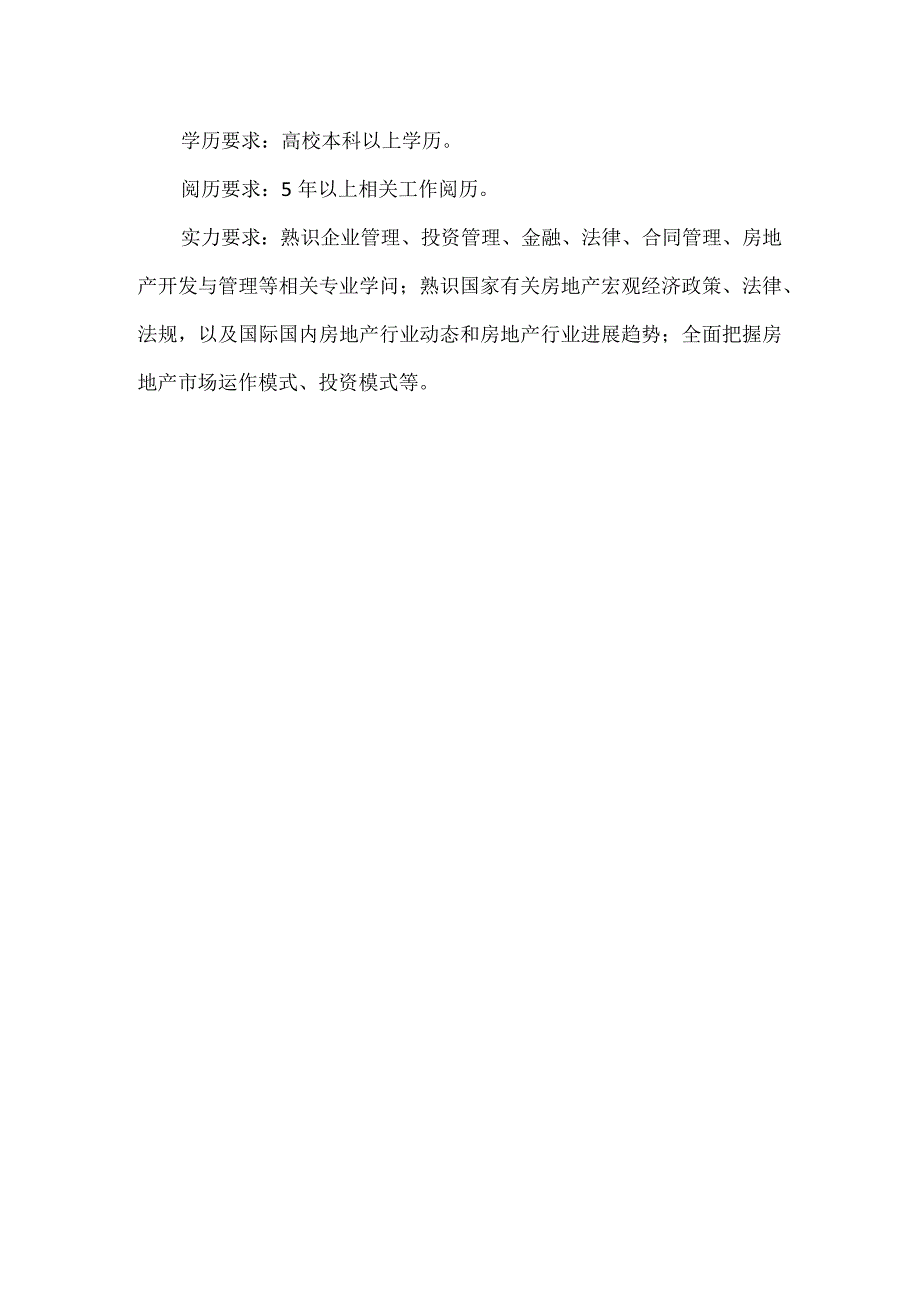 总经济师岗位职责.docx_第2页