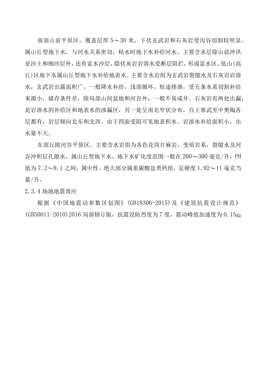 昌乐县区域自然条件.docx_第3页