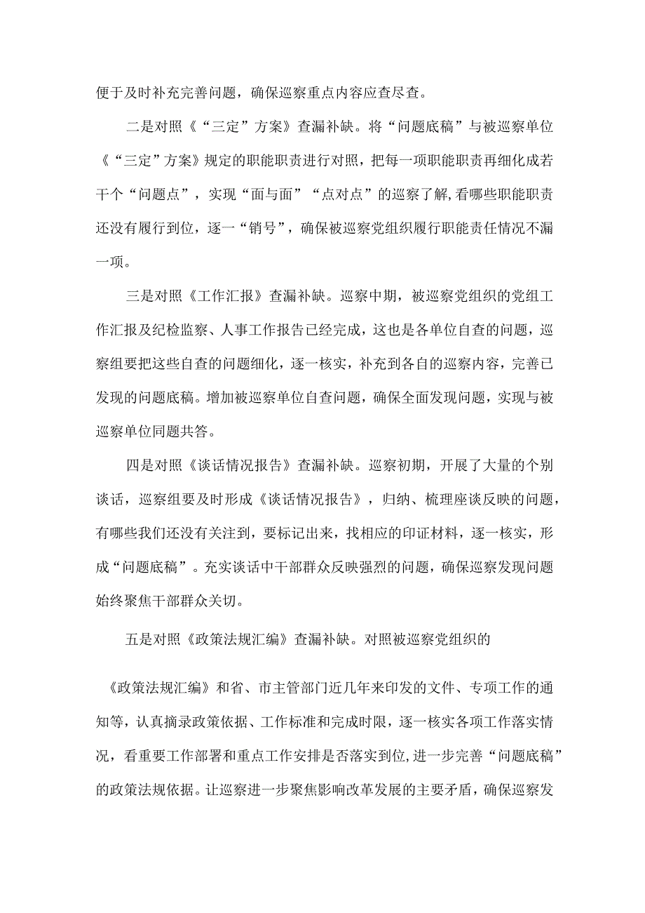 新版区县2023年纪检巡察组巡检工作个人心得体会 合计8份.docx_第3页