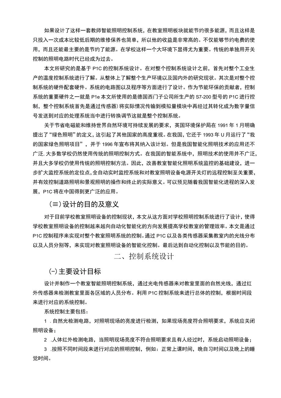 教室自动感应照明控制系统设计9000字.docx_第3页