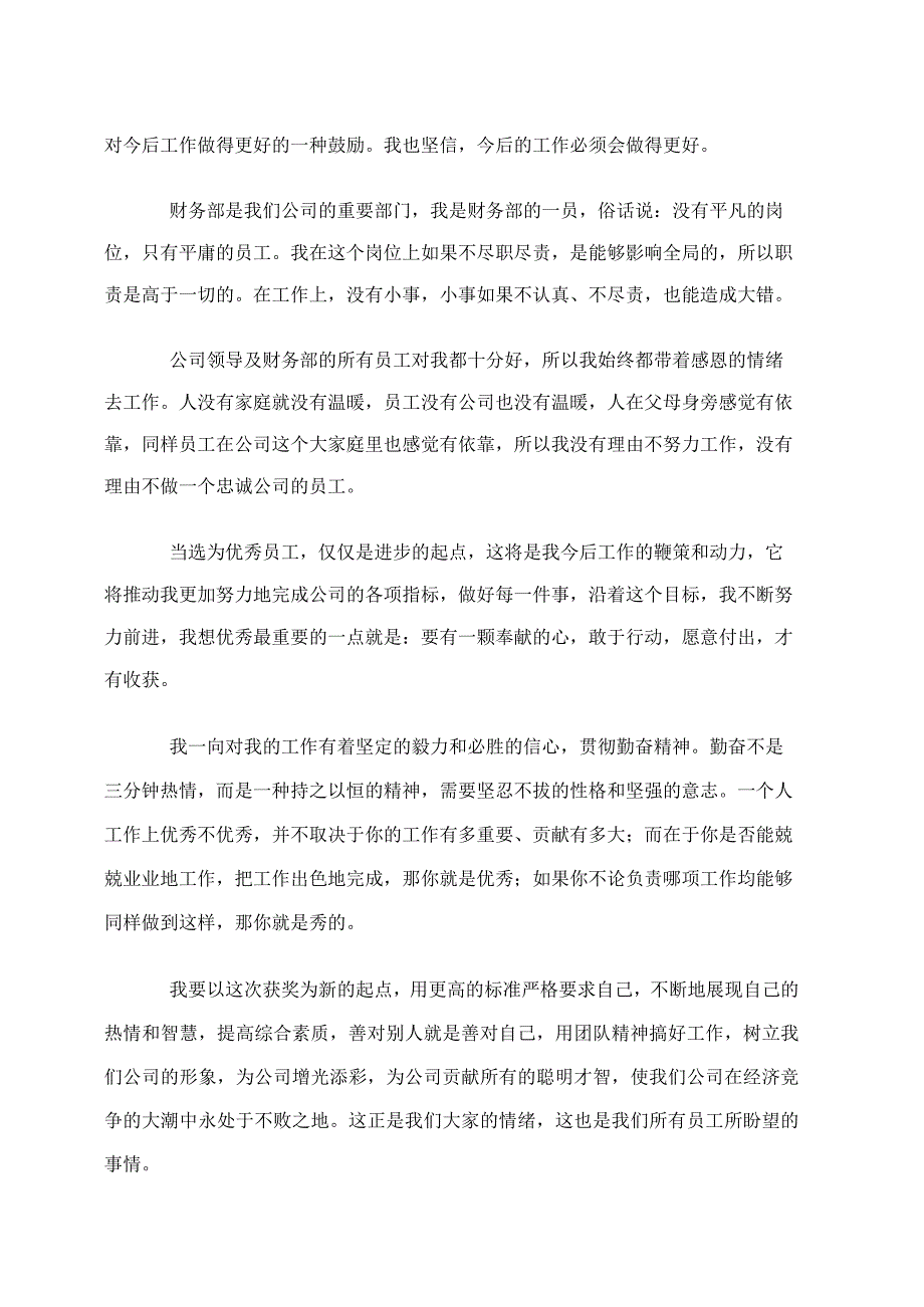 最新获奖感言范文.docx_第2页