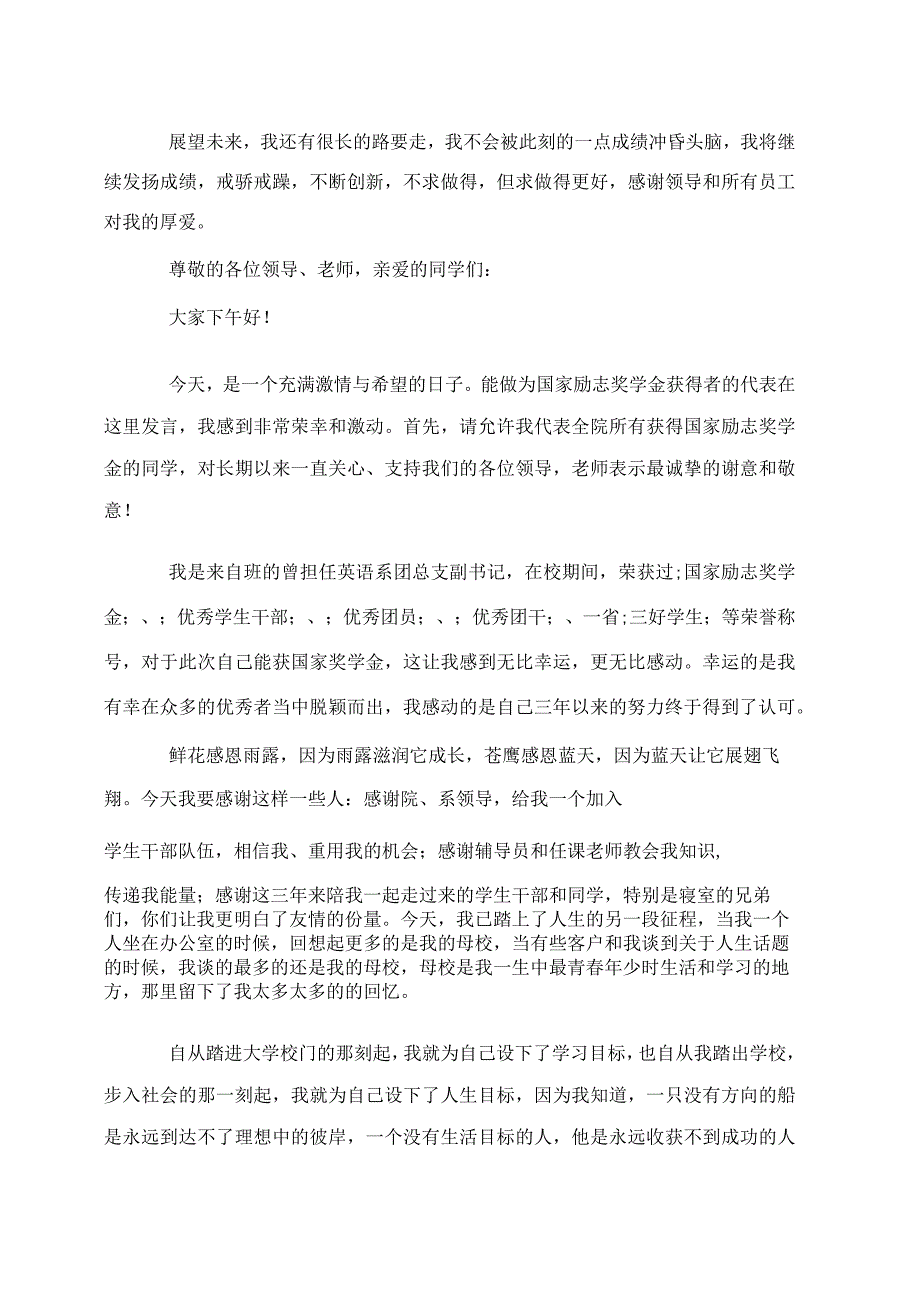 最新获奖感言范文.docx_第3页