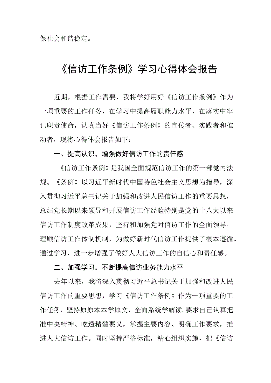 政法书记《信访工作条例》实施一周年学习体会交流十二篇.docx_第2页