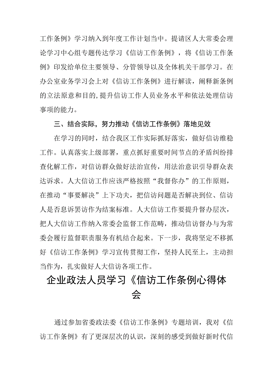 政法书记《信访工作条例》实施一周年学习体会交流十二篇.docx_第3页