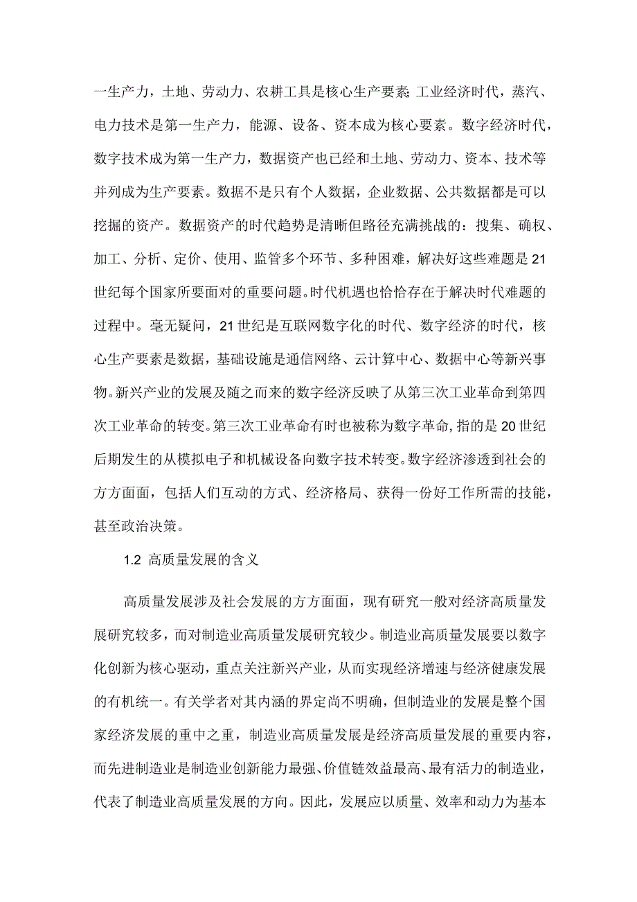 数字经济推动高质量发展的探究.docx_第2页