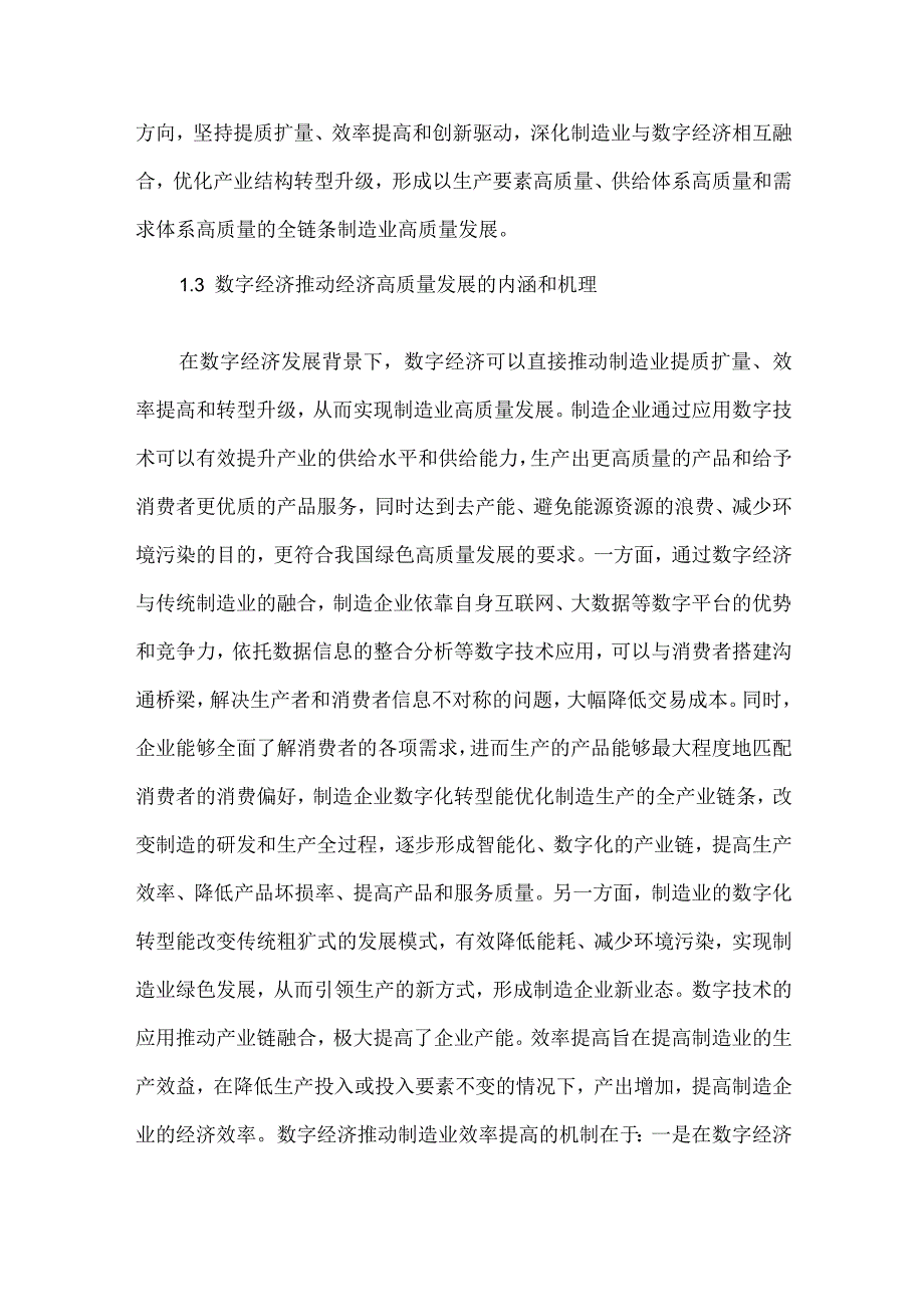 数字经济推动高质量发展的探究.docx_第3页