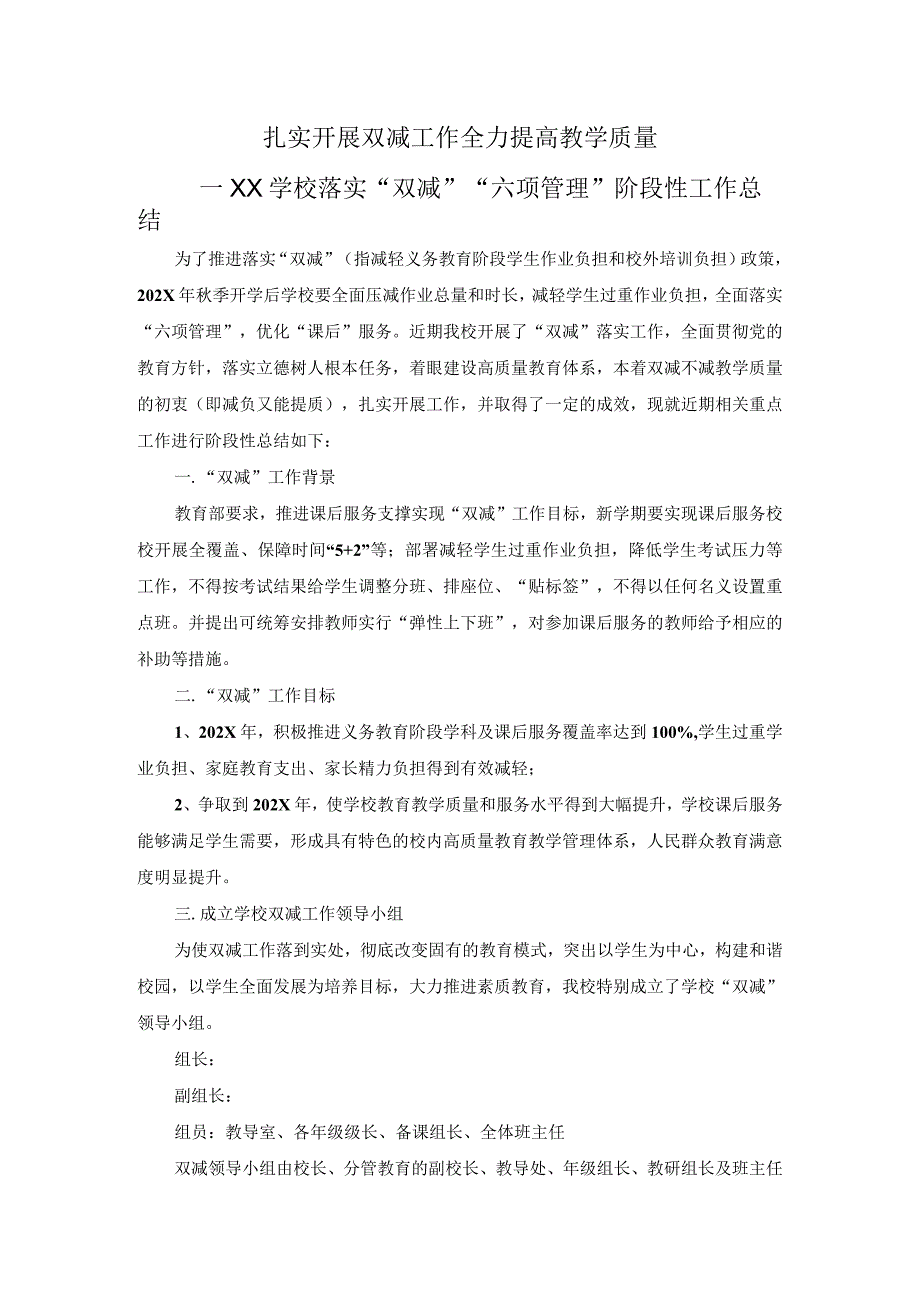 最新学校落实“双减”“六项管理”阶段性工作总结.docx_第1页