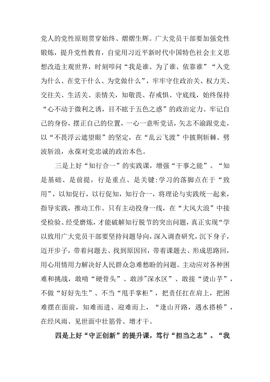 把主题教育的学习成果转化为干事创业的强大动力——主题教育发言材料.docx_第2页