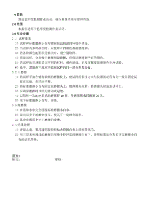 手动摩擦色牢度测试作业指引.docx