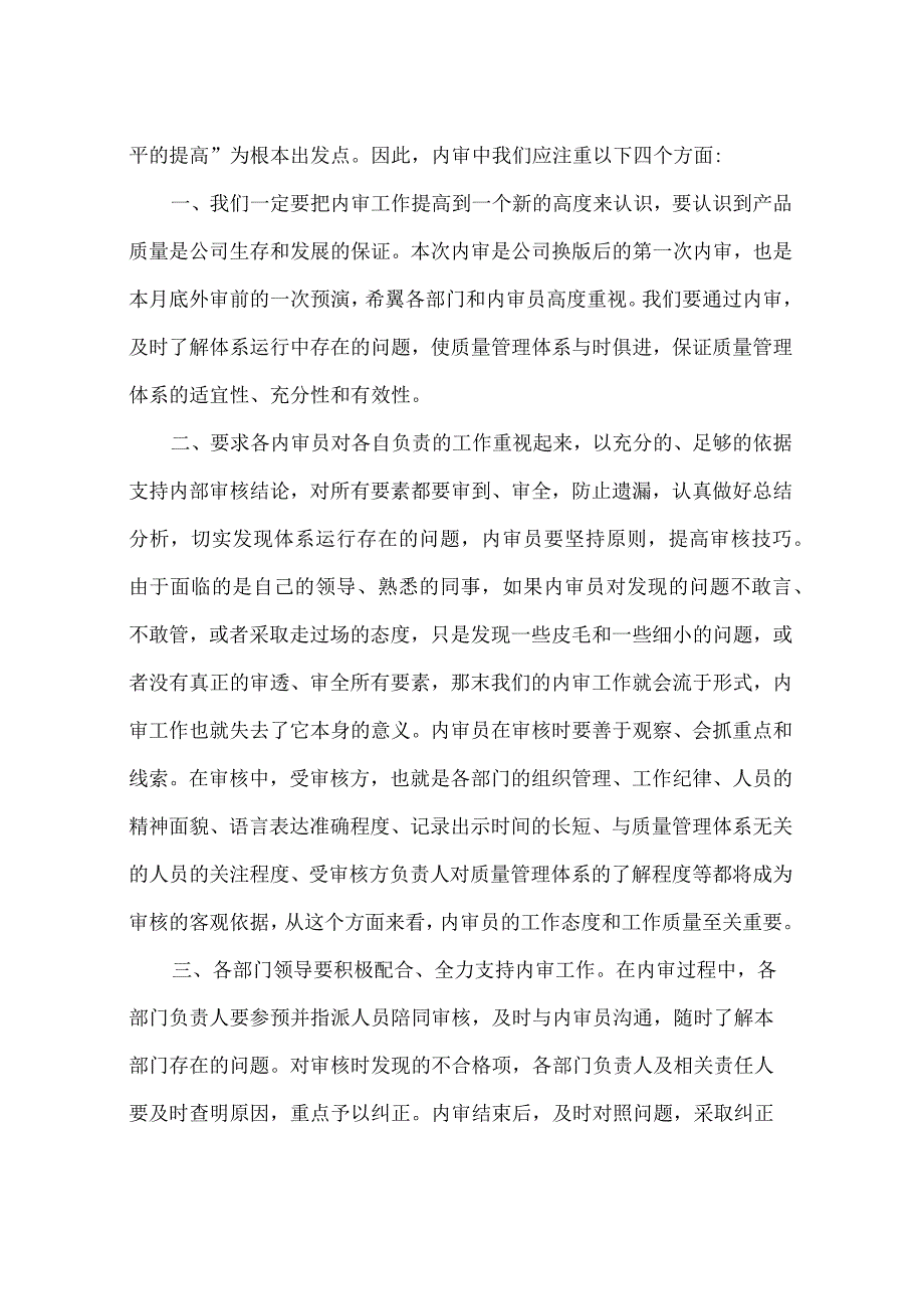 总经理销售会议讲话稿(精选多篇).docx_第2页