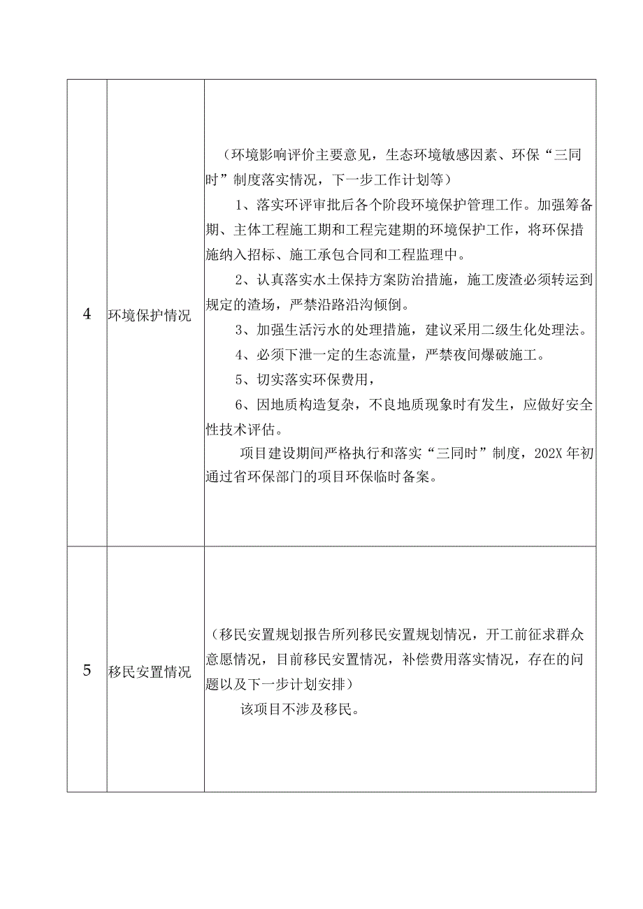 最新建设项目环保等情况自查情况表.docx_第2页