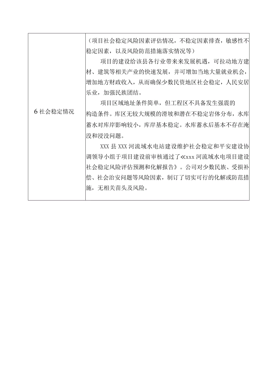 最新建设项目环保等情况自查情况表.docx_第3页