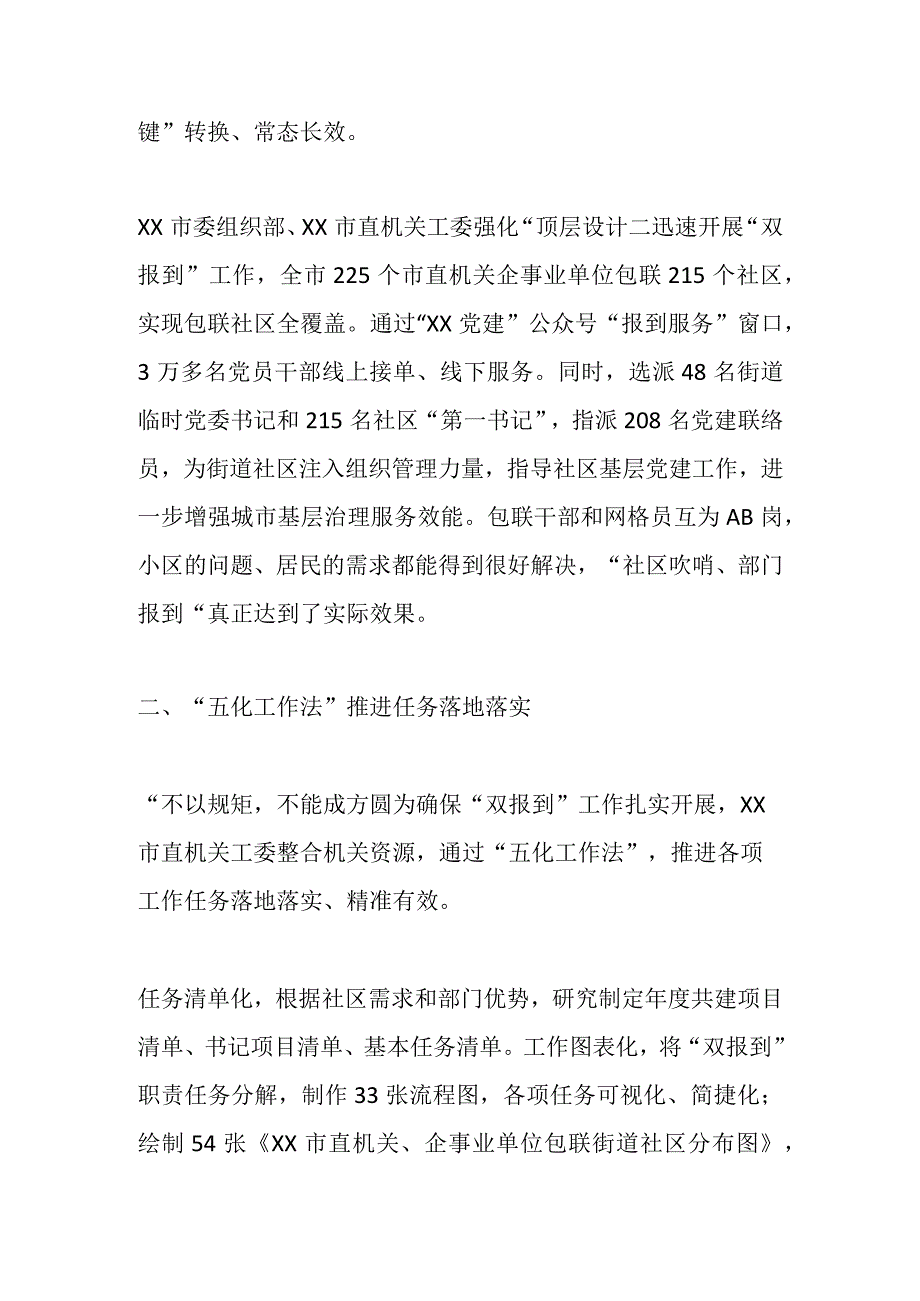 最新文档关于某市党建引领双报到提升基层治理工作报告.docx_第2页