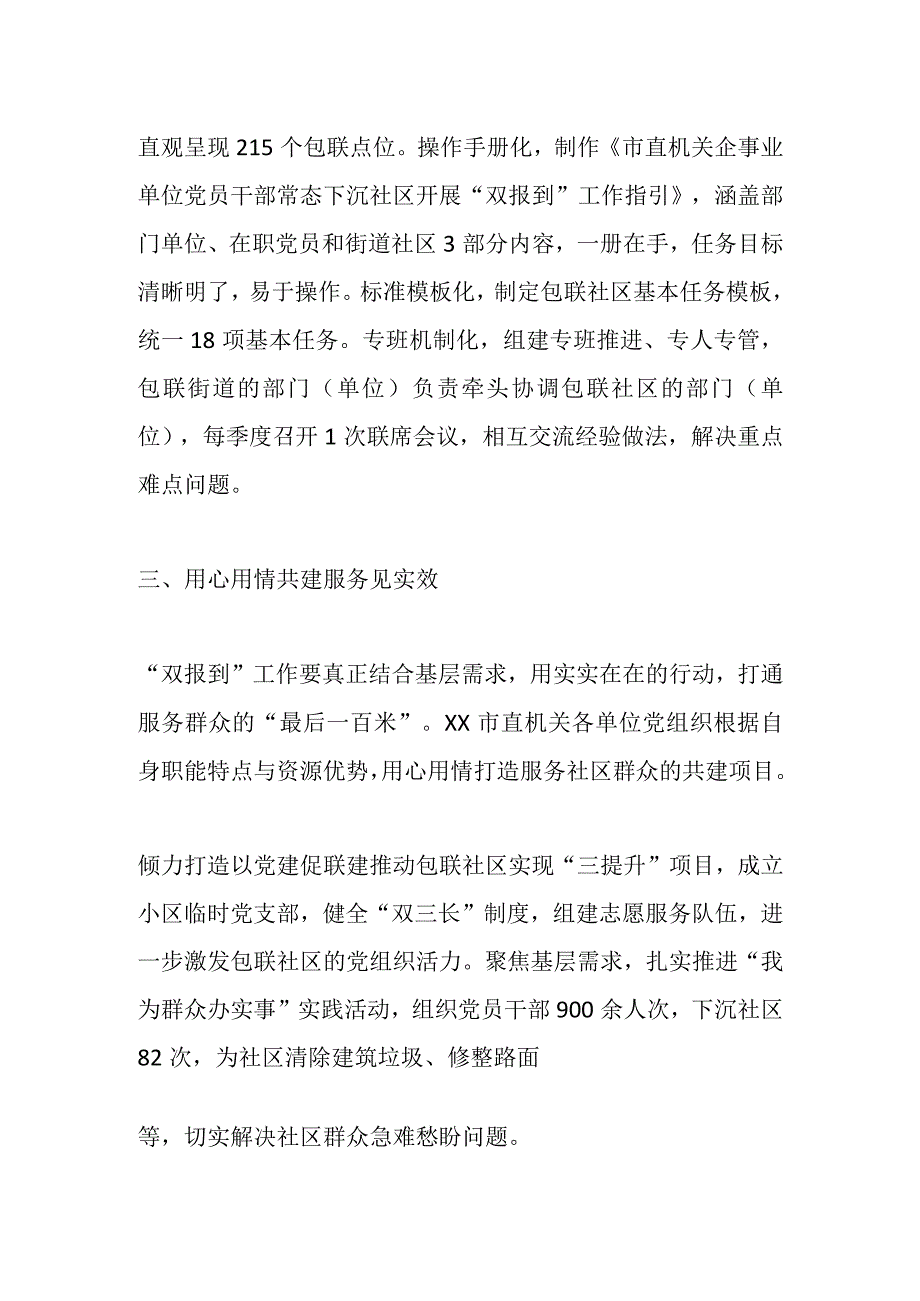 最新文档关于某市党建引领双报到提升基层治理工作报告.docx_第3页