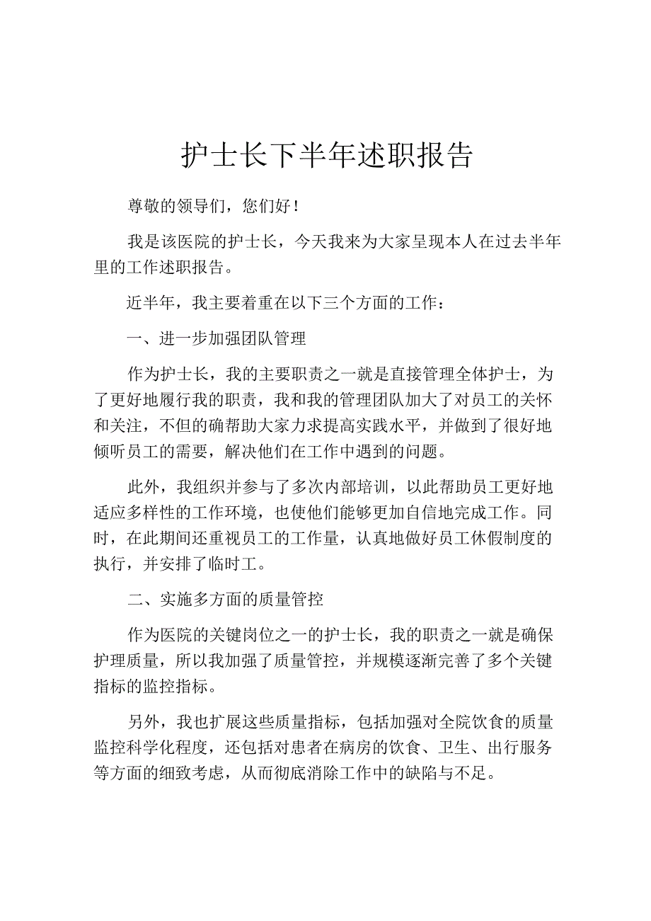 护士长下半年述职报告.docx_第1页