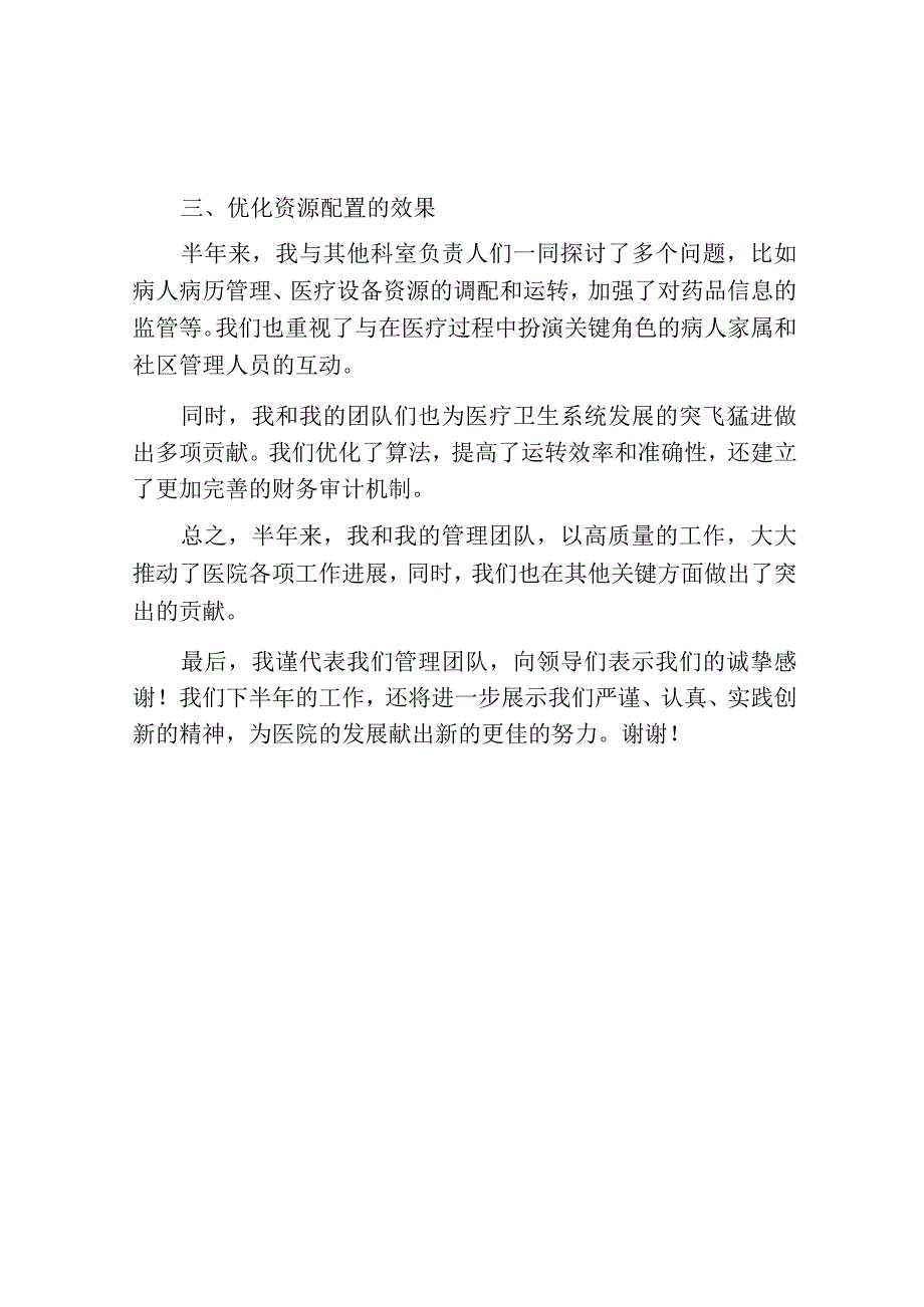 护士长下半年述职报告.docx_第2页