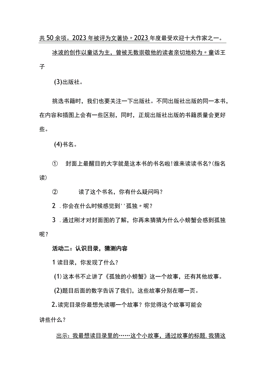 整本书阅读教学设计--《孤独的小螃蟹》导读课.docx_第2页