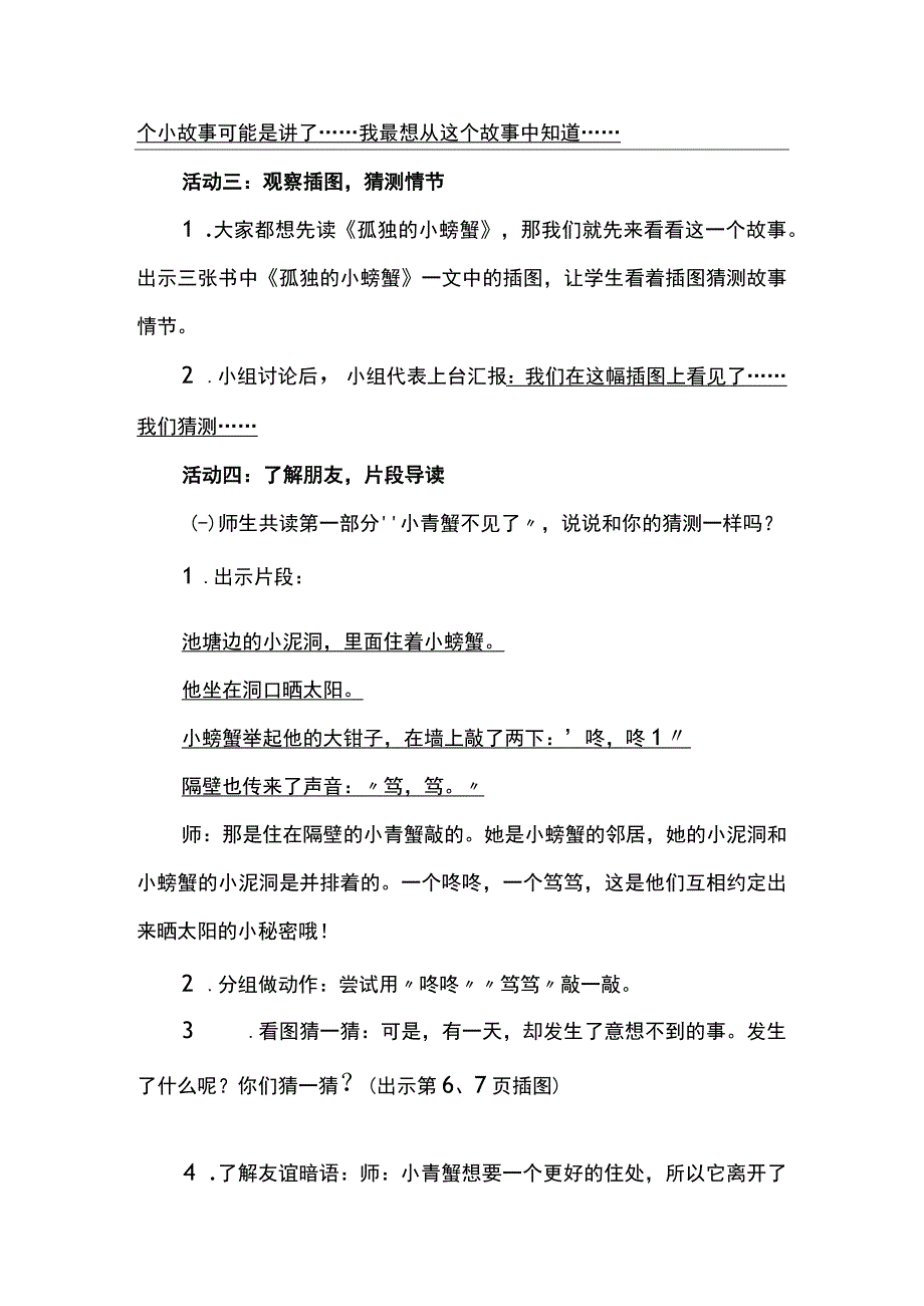 整本书阅读教学设计--《孤独的小螃蟹》导读课.docx_第3页