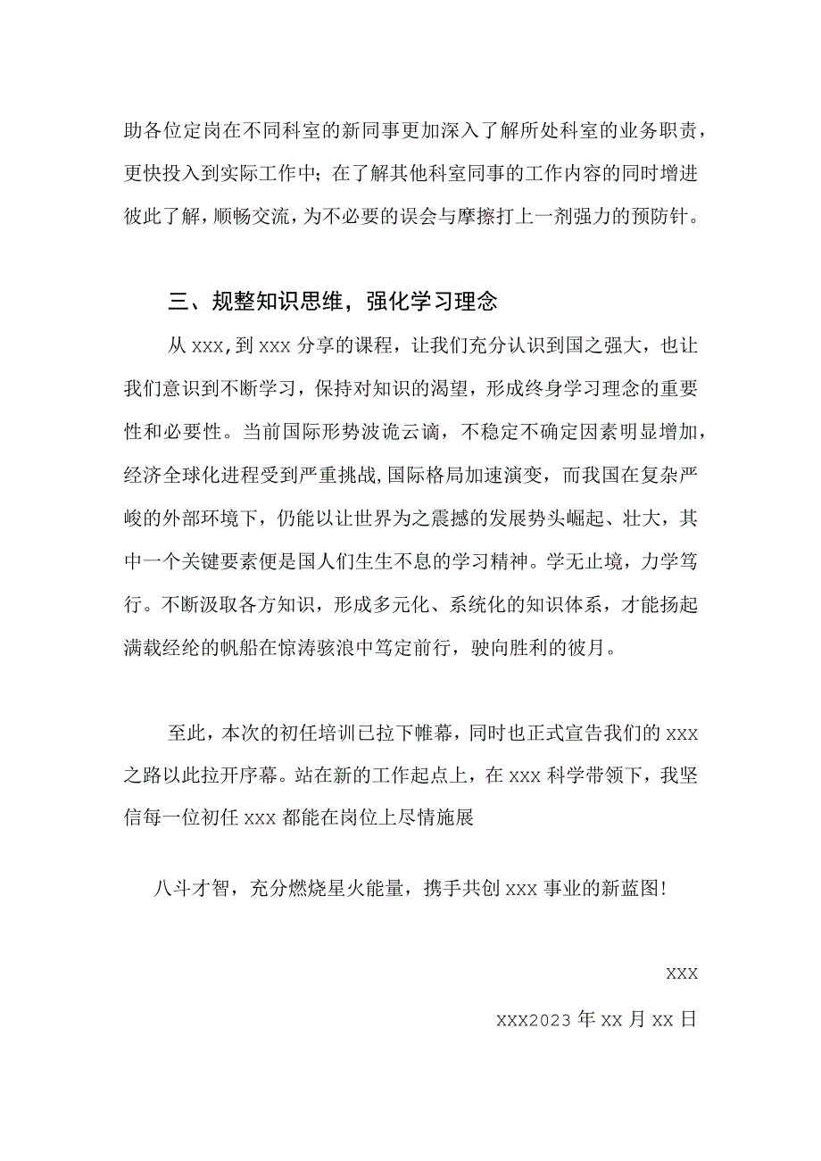 最新版公职人员的初任培训心得.docx_第2页