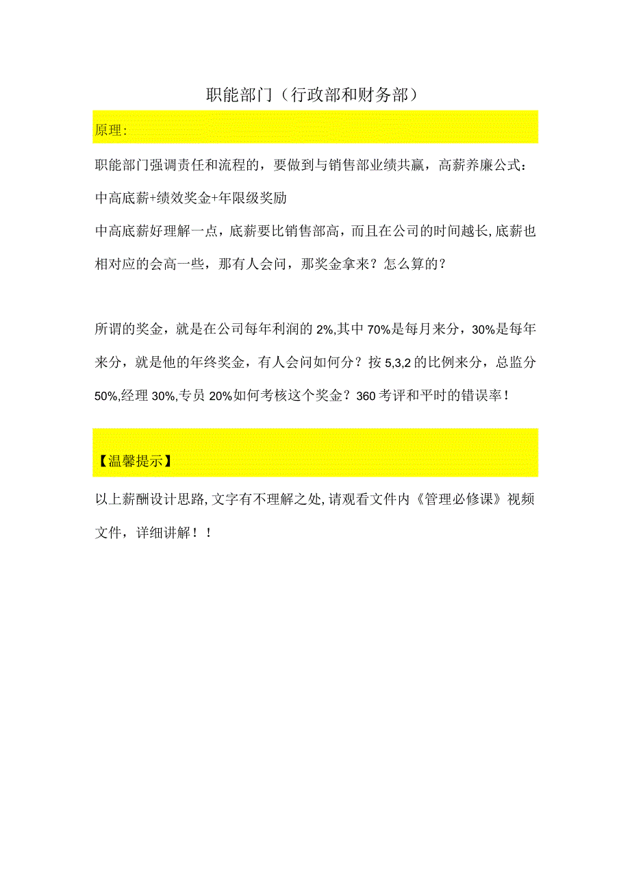 方法7职能部门如何发工资行政部和财务部.docx_第1页