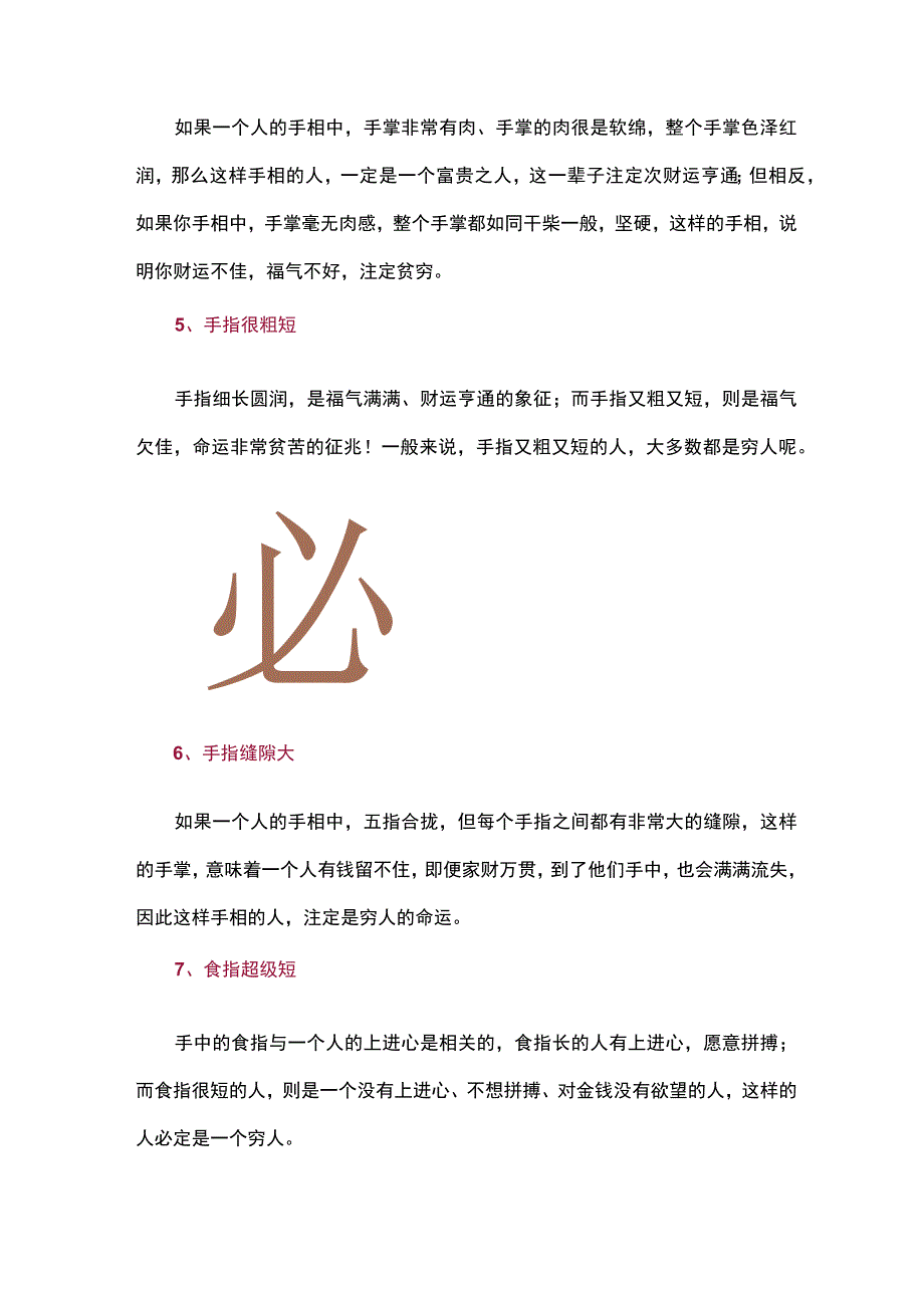 手相面相知识汇总.docx_第2页