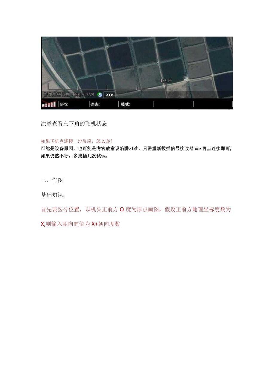 无人机AOPA多旋翼地面站考试考点攻略2018年08.docx_第3页