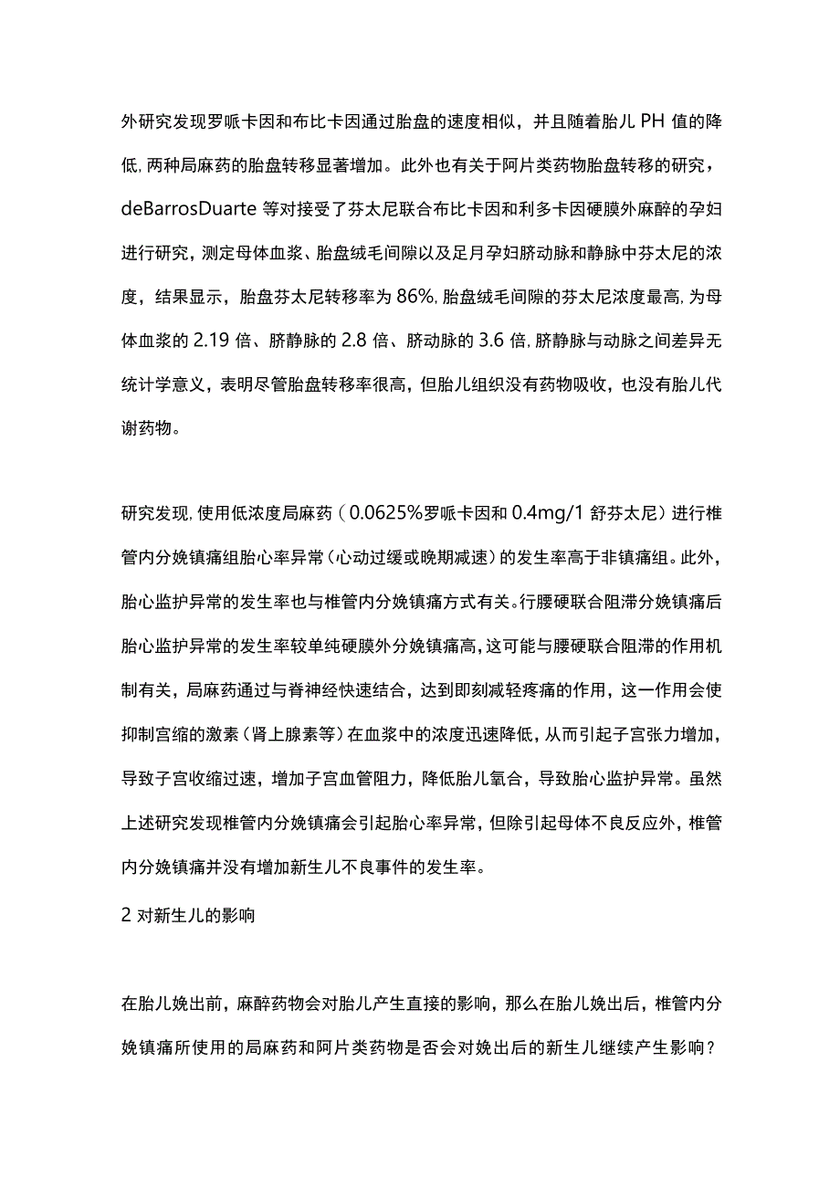 最新：椎管内分娩镇痛对胎儿和新生儿影响的研究进展.docx_第2页