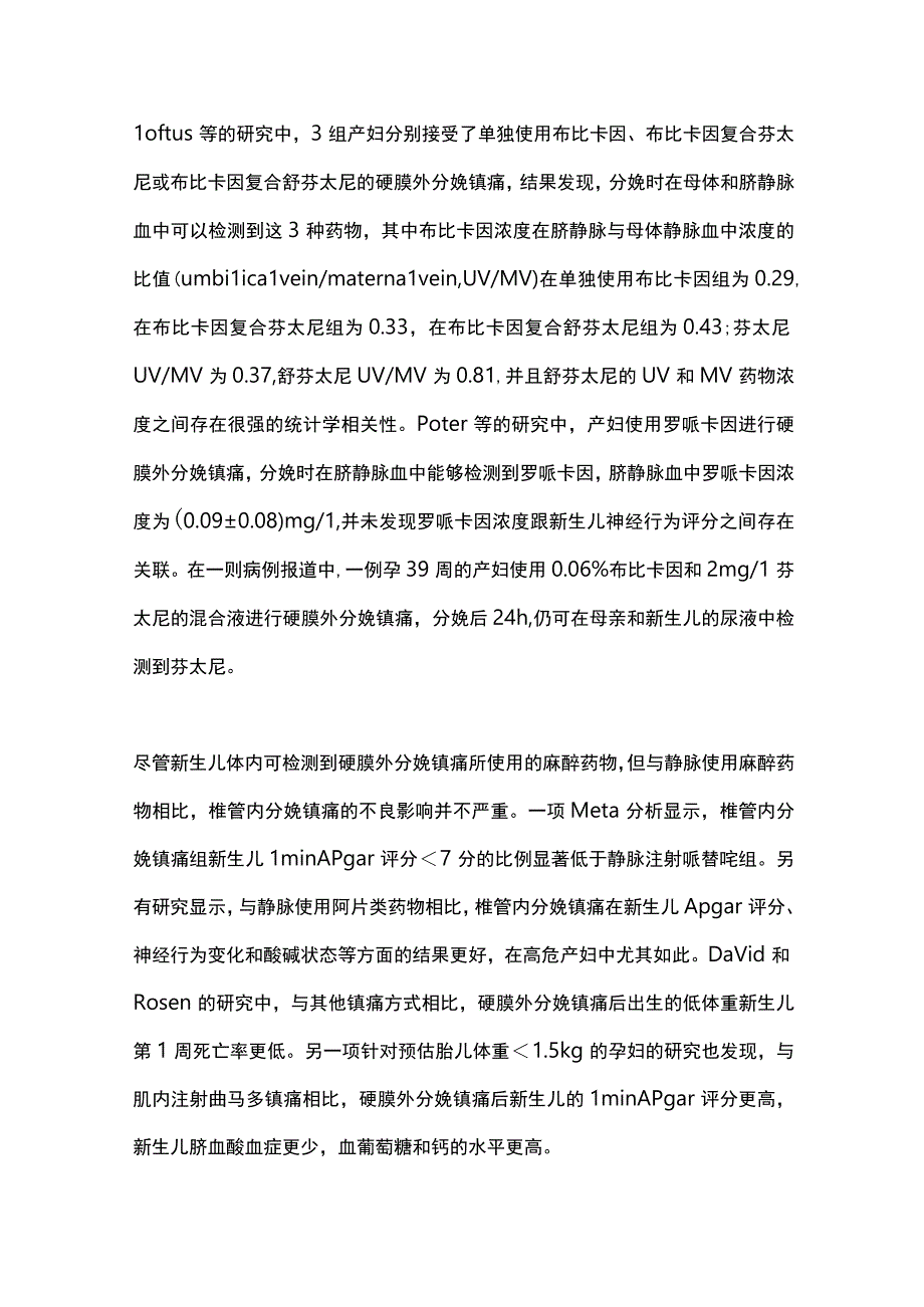 最新：椎管内分娩镇痛对胎儿和新生儿影响的研究进展.docx_第3页