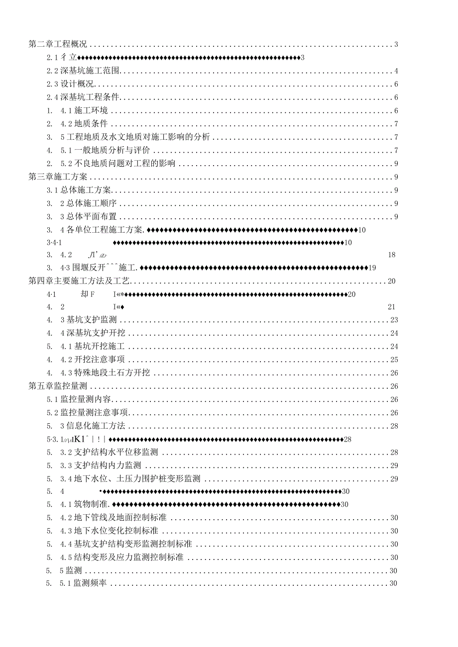 方案某污水管网工程基坑支护工程施工方案.docx_第2页