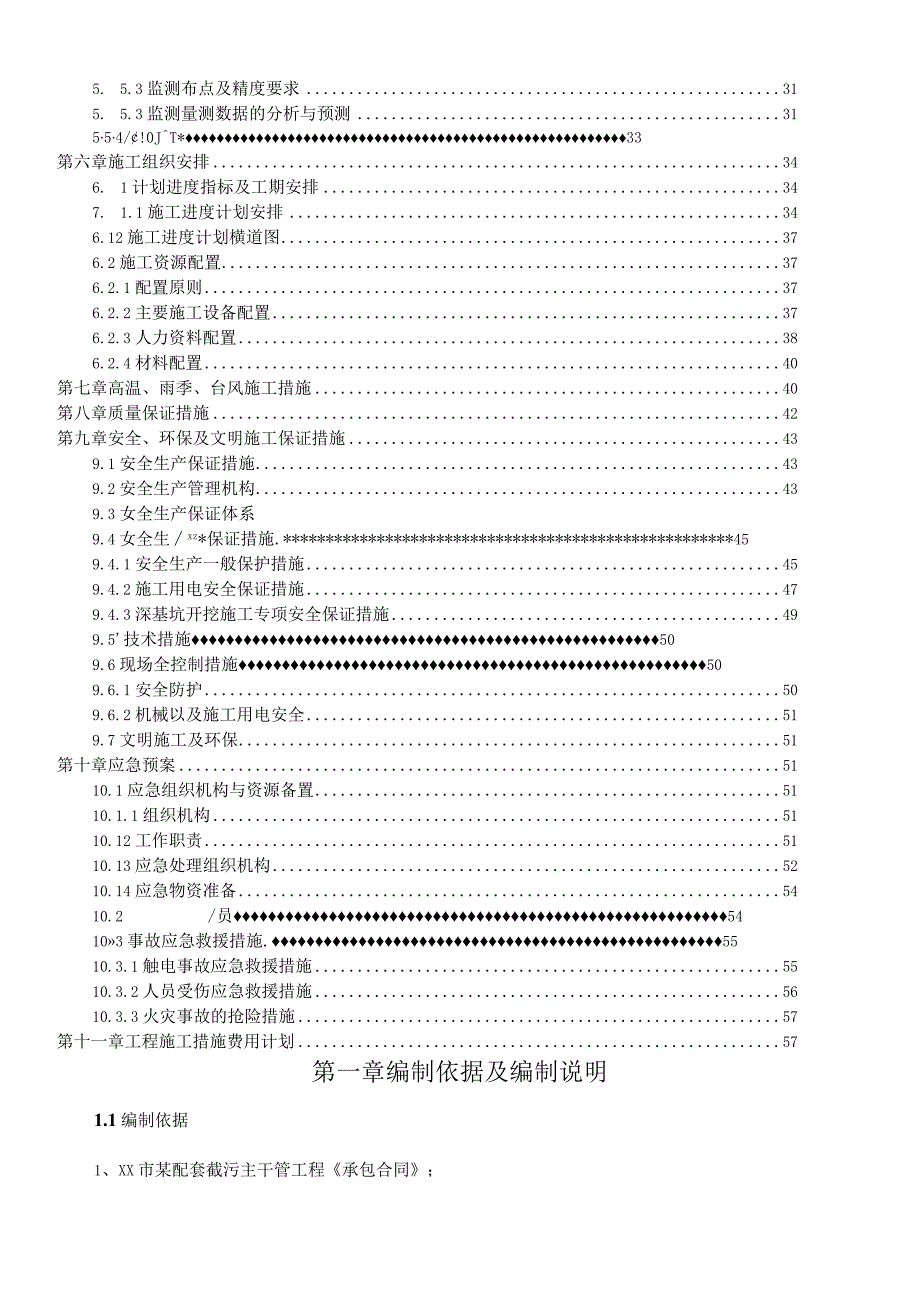 方案某污水管网工程基坑支护工程施工方案.docx_第3页