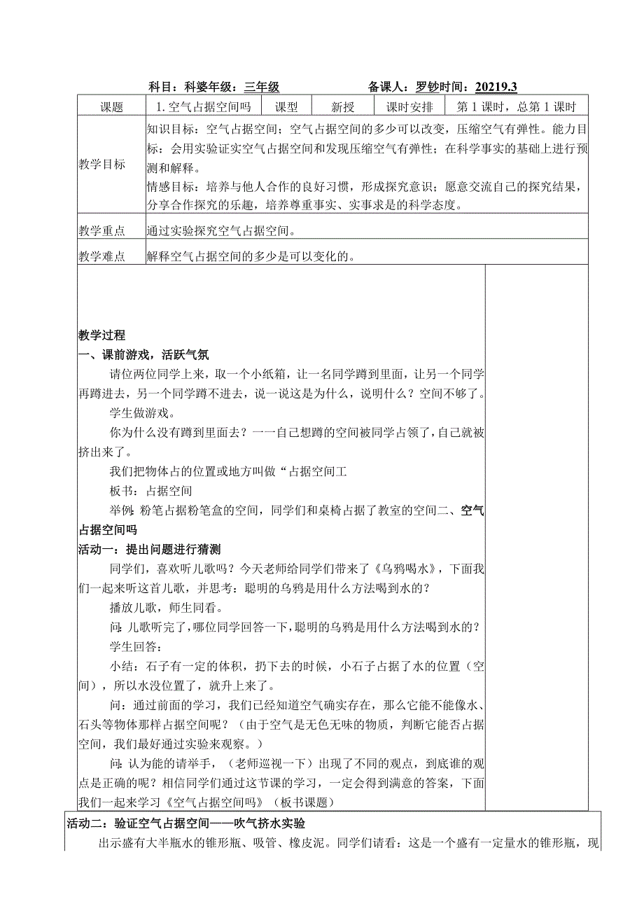 最新苏教版三年级科学(上)全册教案.docx_第2页