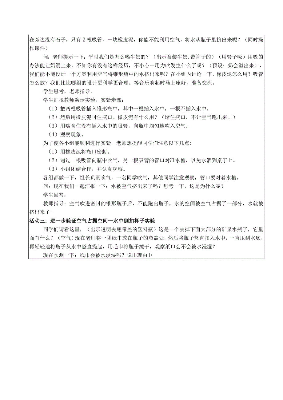 最新苏教版三年级科学(上)全册教案.docx_第3页