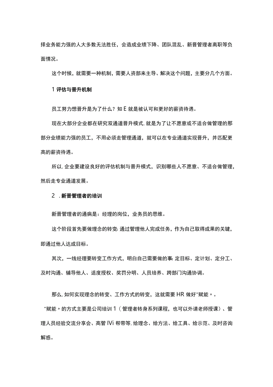 新晋管理者的问题如何解决.docx_第2页