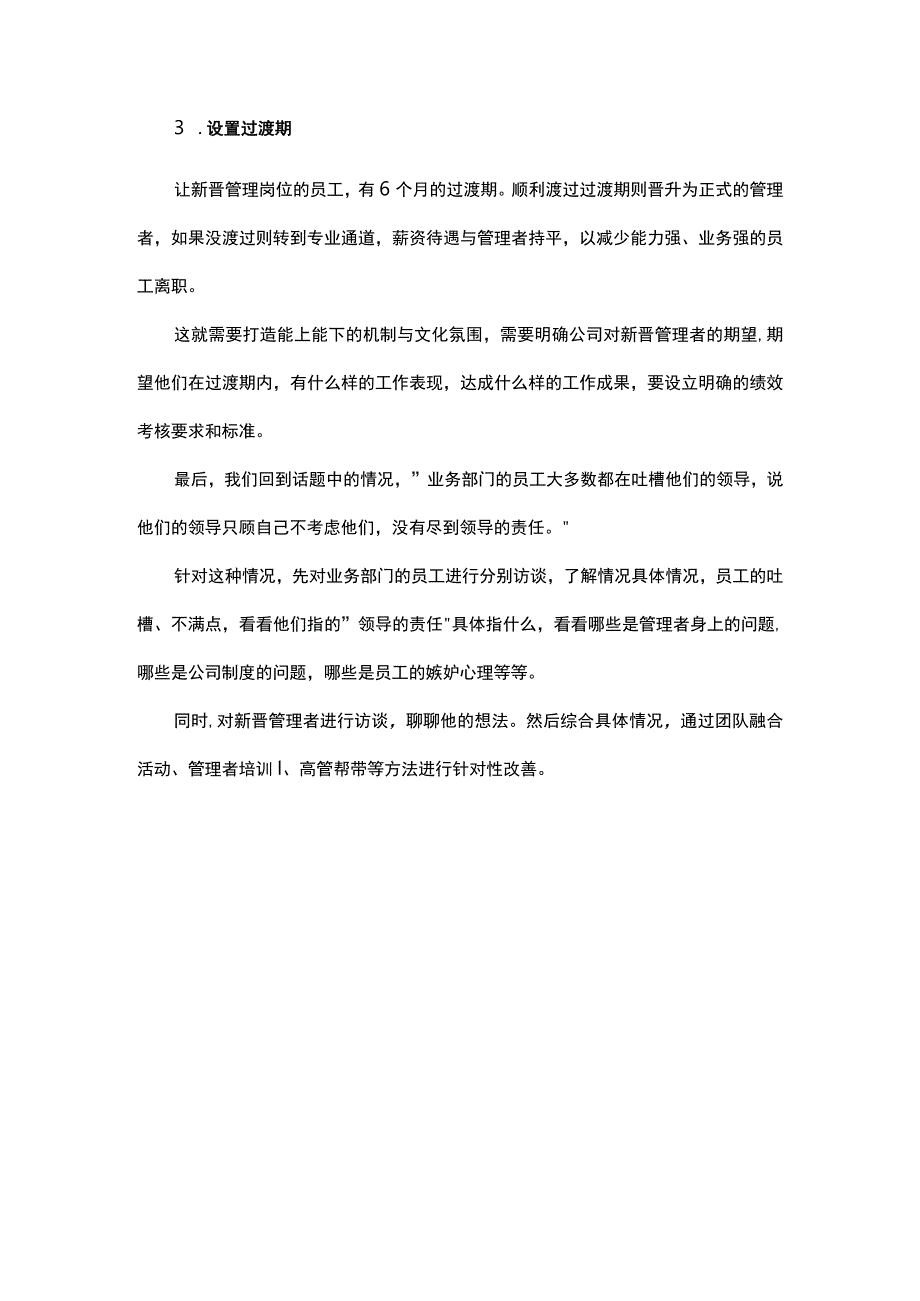 新晋管理者的问题如何解决.docx_第3页