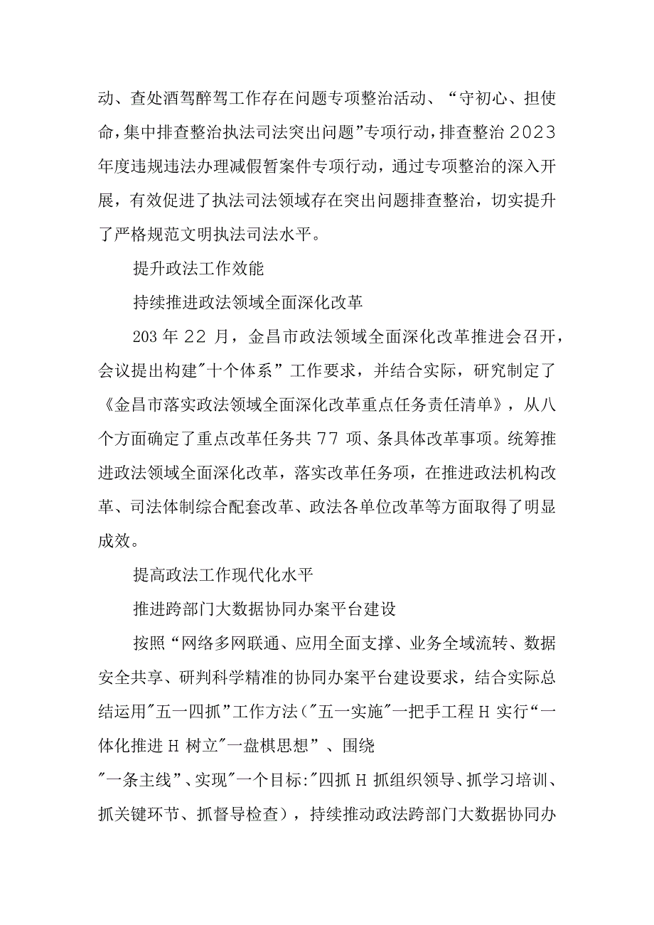 政法委执法监督工作总结.docx_第2页