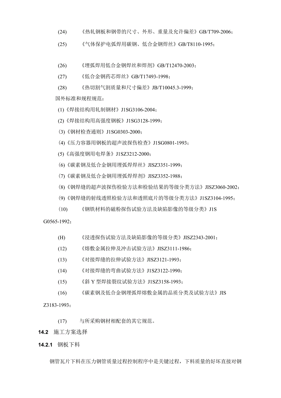 抽水蓄能电站钢管制造及安装工程施工.docx_第3页