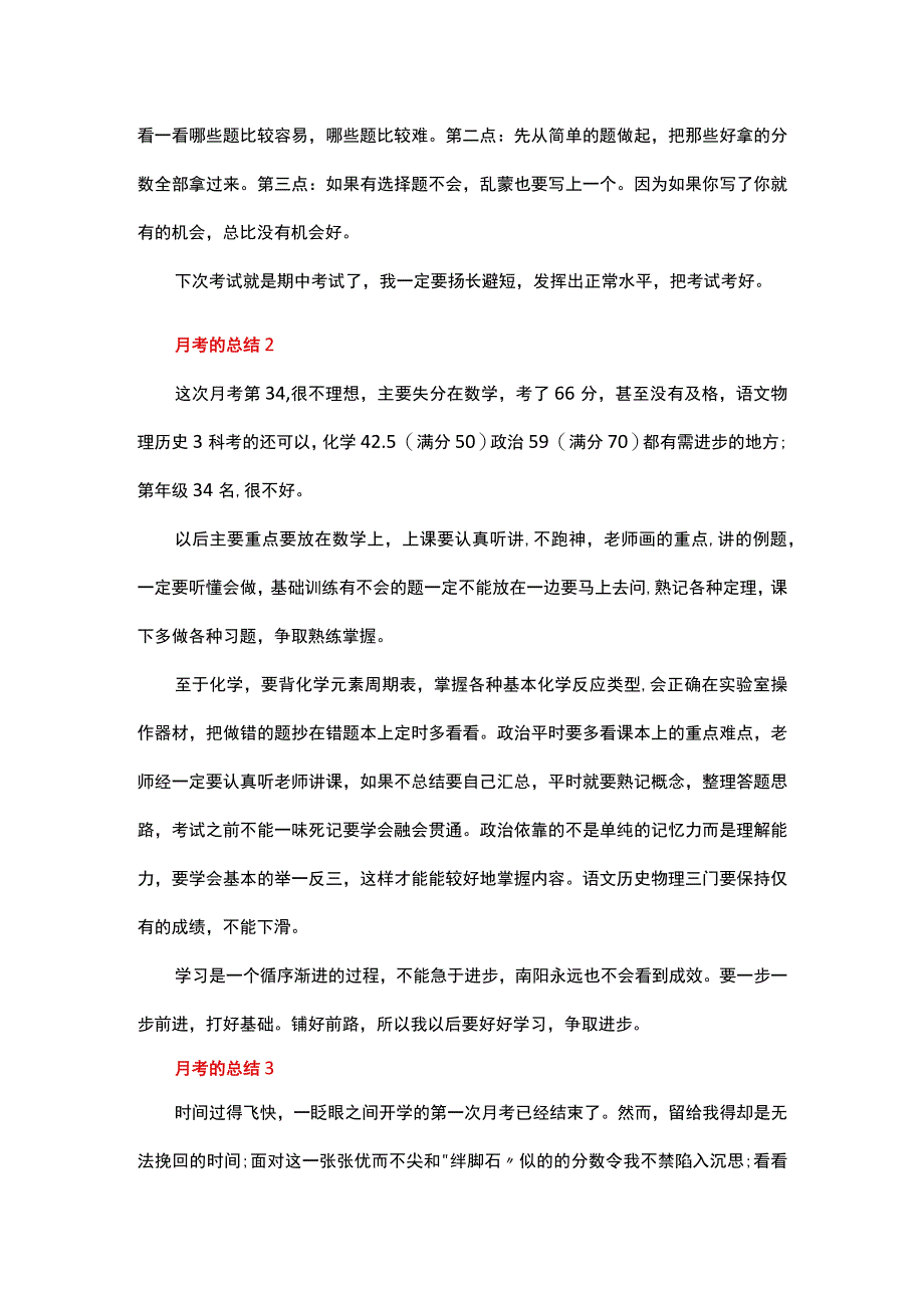 月考的总结范文（精选6篇）.docx_第2页